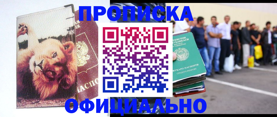 прописка регистрация в Изобильном