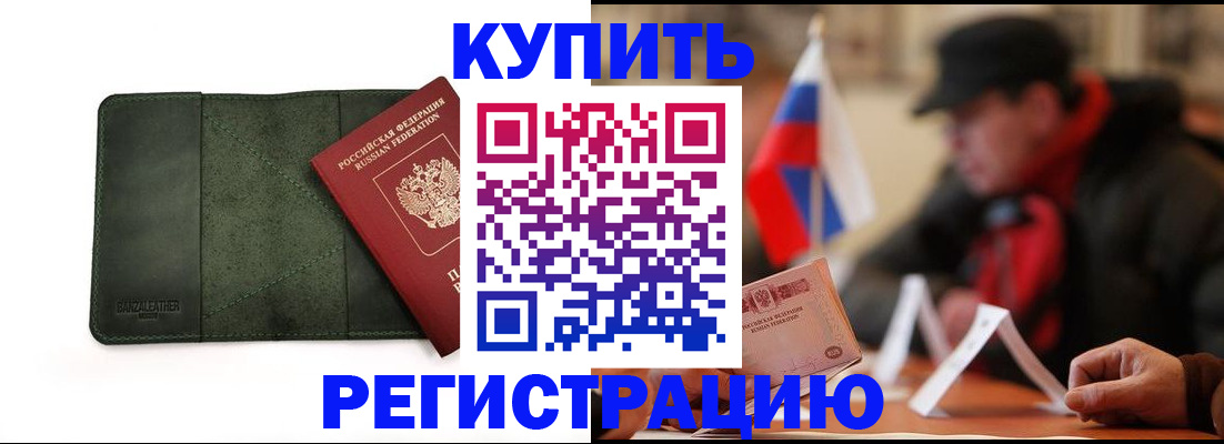купить прописку в Изобильном